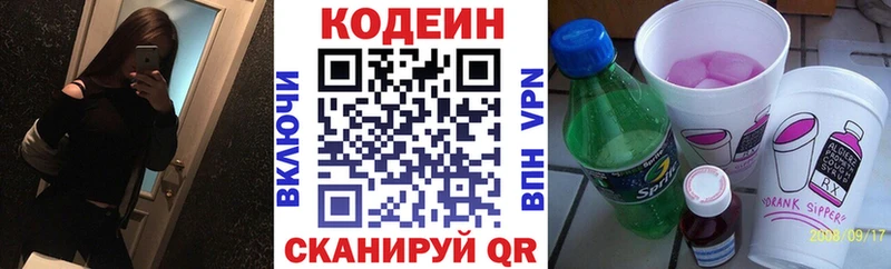 магазин    Димитровград  Кодеин напиток Lean (лин) 